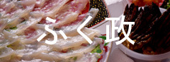 fukumasa.jpg